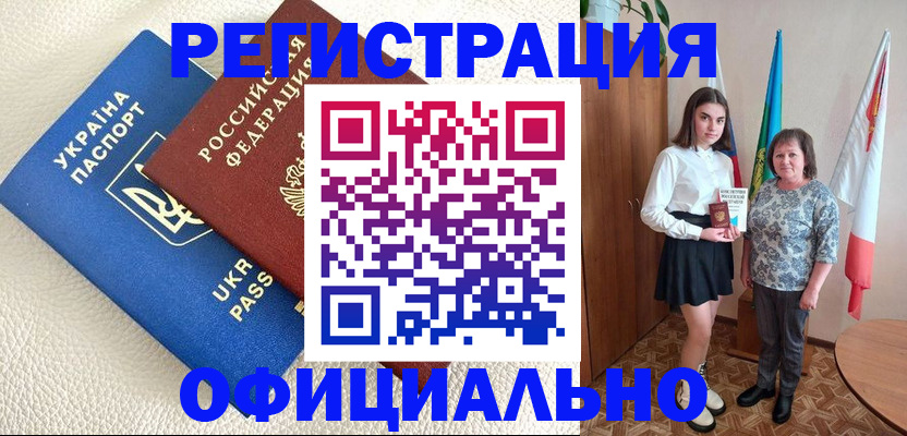купить прописку в Камызяке