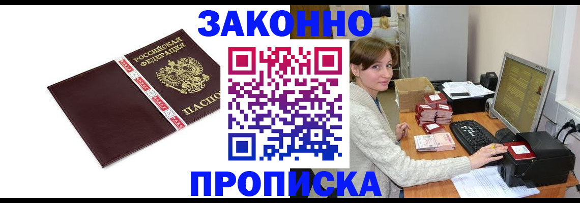 прописка штамп в Камызяке